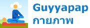 Guyyapap กายภาพ